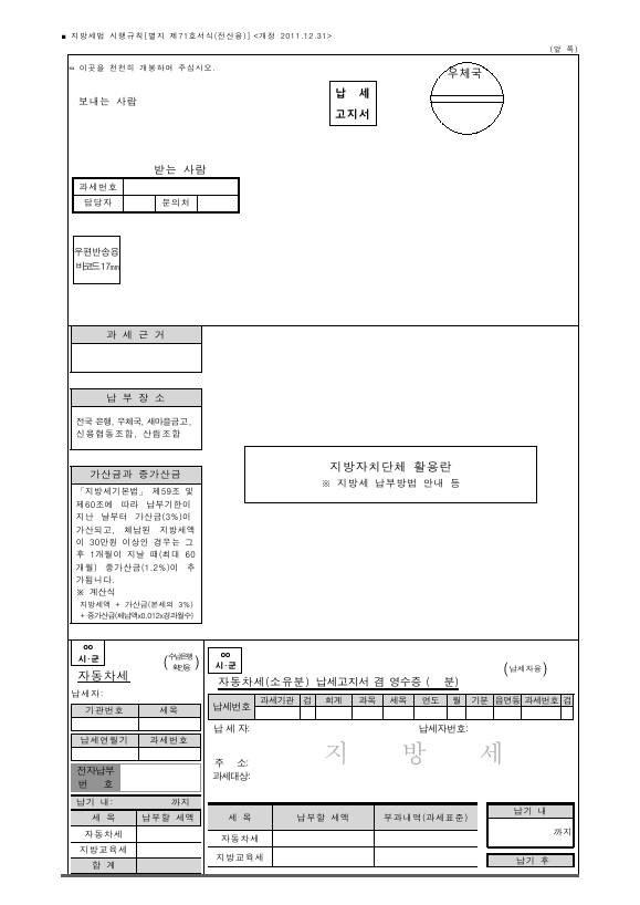 자동차세(자동차소유)납세고지서 [지방세법 시행규칙 서식71]