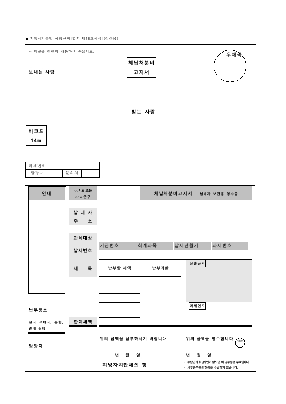 독촉장 [지방세기본법 시행규칙 서식18]