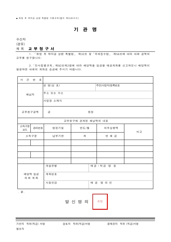 교부청구서 [취업 후 학자금 상환 특별법 시행규칙 서식55]