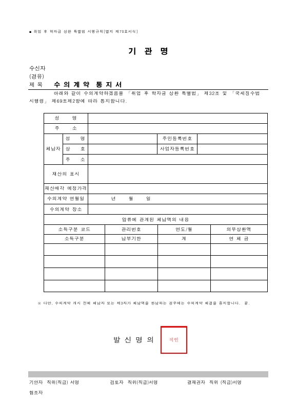 수의계약 통지서 [취업 후 학자금 상환 특별법 시행규칙 서식70]