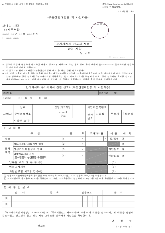 간이과세자 부가가치세 간편 신고서(부동산임대업종 외 사업자용), 매입처별 세금계산서합계표 [부가가치세법 시행규칙 서식46]