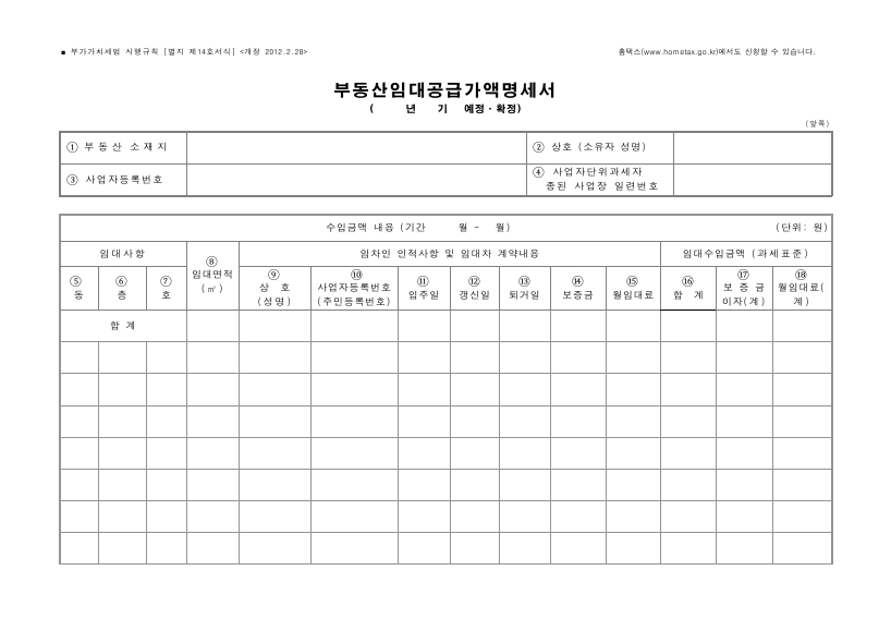 부동산임대공급가액명세서 [(구)부가가치세법 시행규칙 서식14]