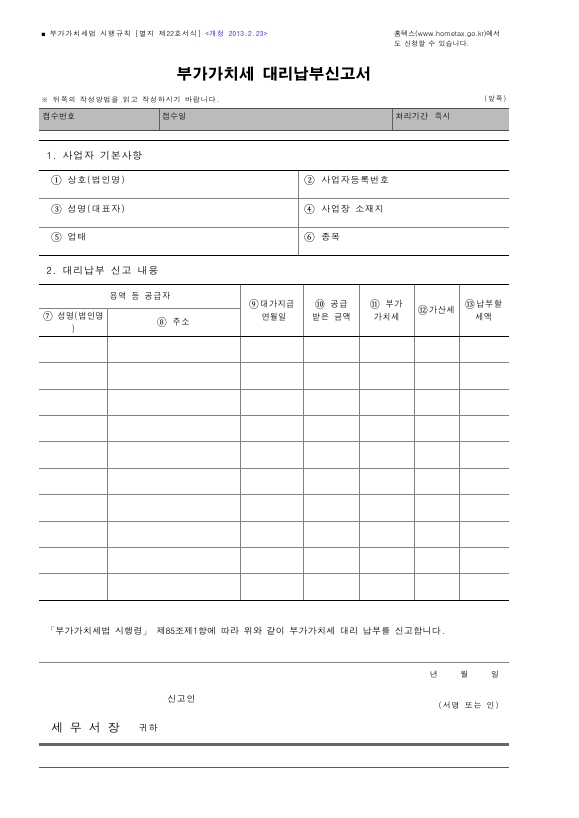 부가가치세 대리납부신고서 [(구)부가가치세법 시행규칙 서식22]