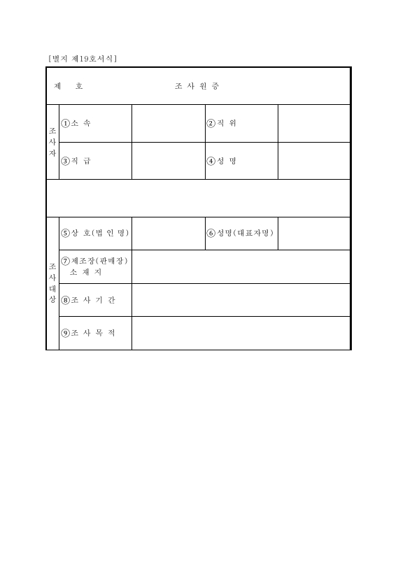 조사원증 [주세법 시행규칙 서식19]