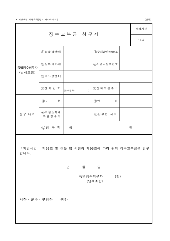 징수교부금 청구서 [지방세법 시행규칙 서식53]