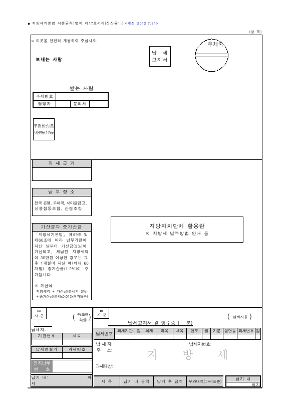 납세 고지서 [지방세기본법 시행규칙 서식17]