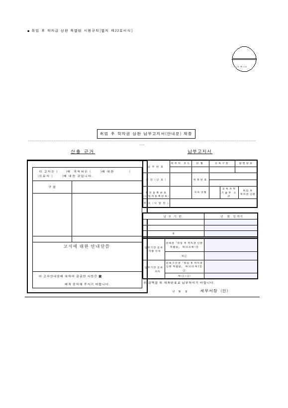 취업 후 학자금 상환 납부고지서(안내문) 재중 [취업 후 학자금 상환 특별법 시행규칙 서식22]