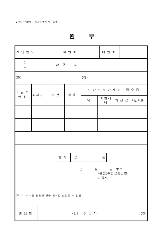 원부 [지방세기본법 시행규칙 서식41]