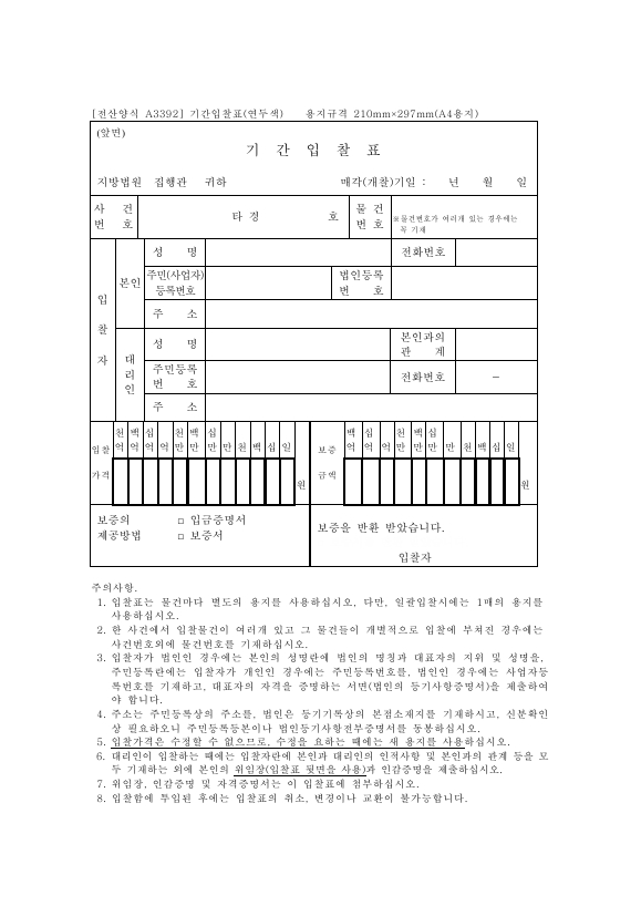 기간 입찰표