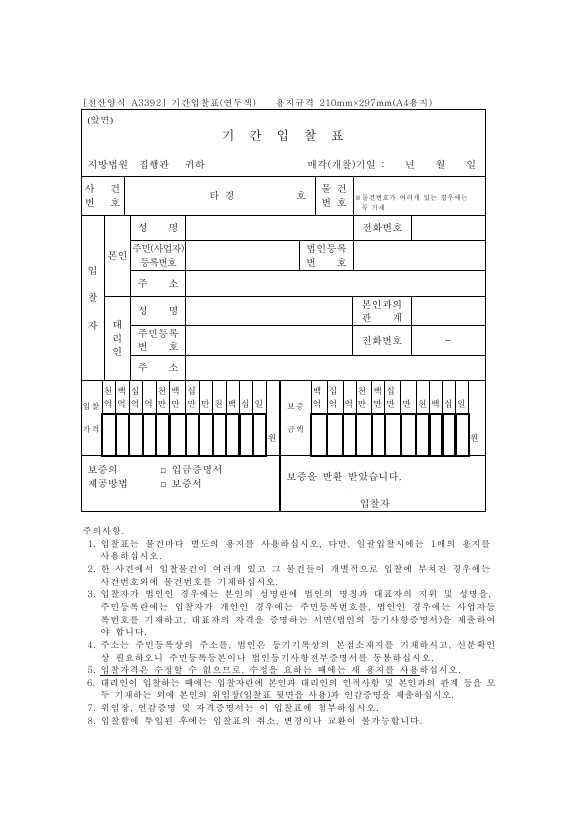 기간입찰표