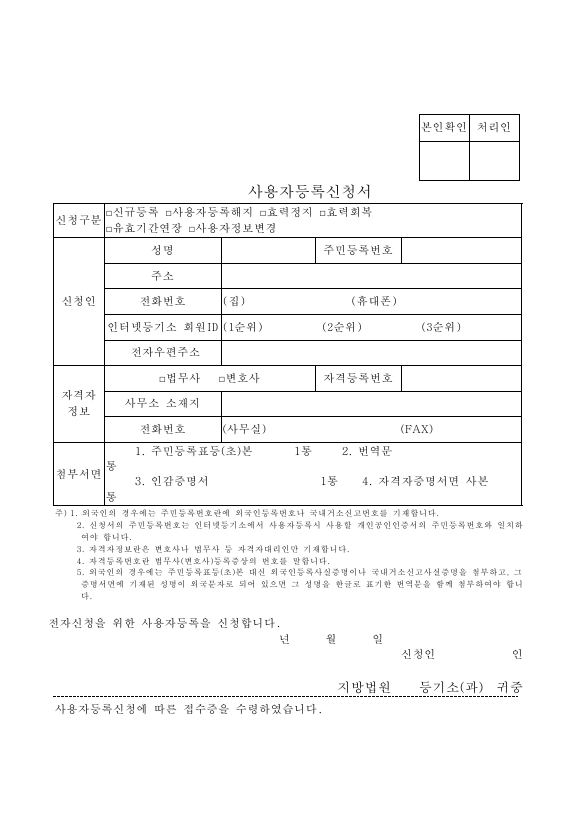 전자 신청 사용자 등록 신청서