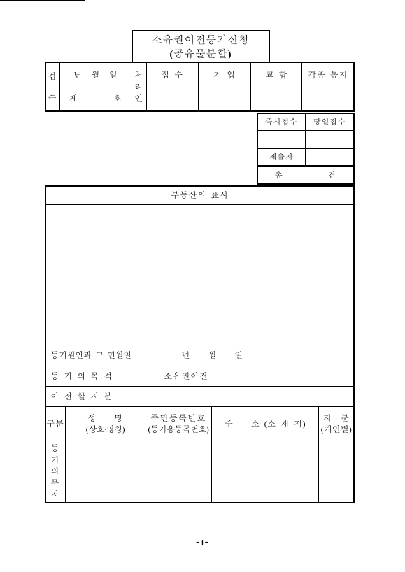 공유물분할로인한소유권이전등기신청