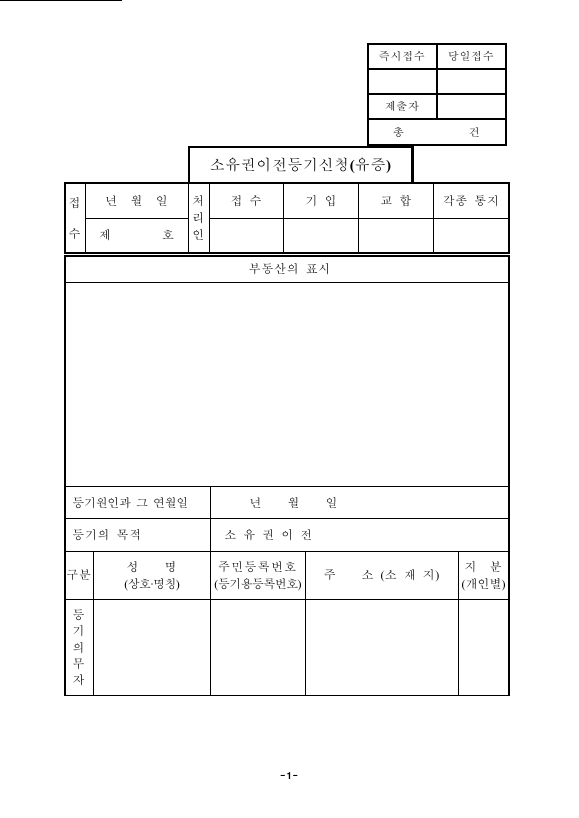 유증으로인한소유권이전등기신청