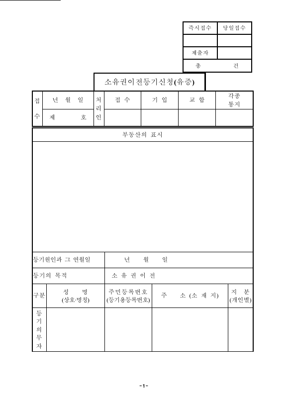 유증으로인한소유권이전등기신청(구분건물)