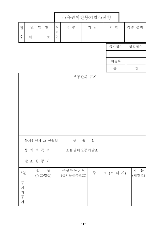 판결에의한소유권이전등기말소신청