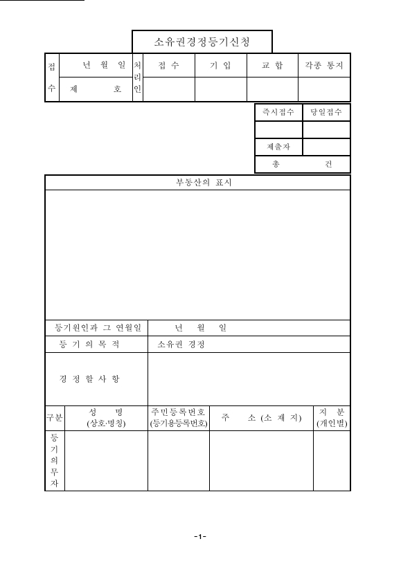 협의분할로인한상속에의한소유권경정등기신청