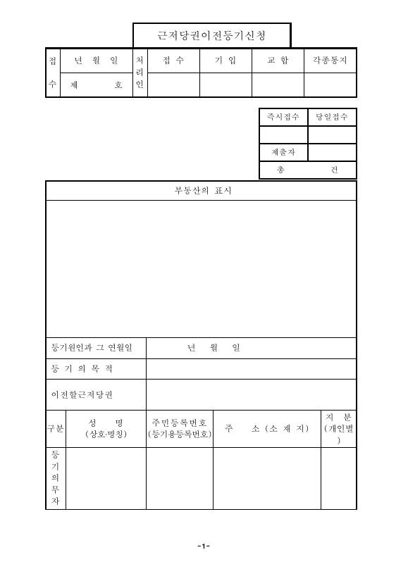 회사합병에의한근저당권이전등기신청