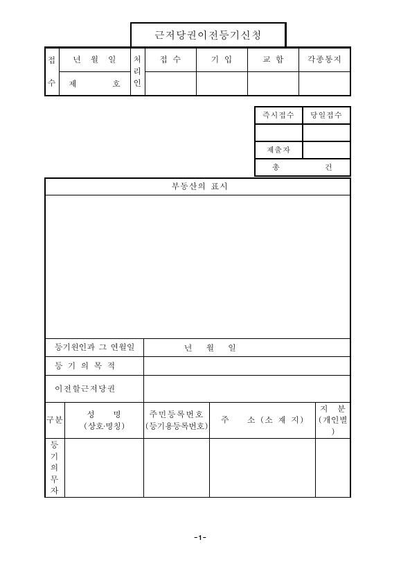 회사합병에의한근저당권이전등기신청(구분건물)