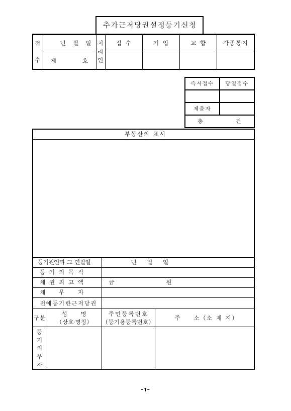 추가근저당권설정등기신청(구분건물)