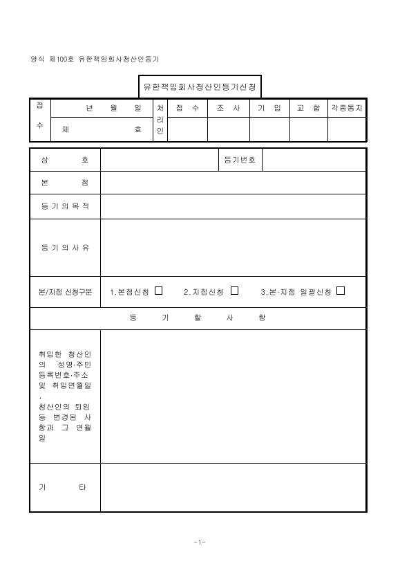 유한책임회사청산인등기