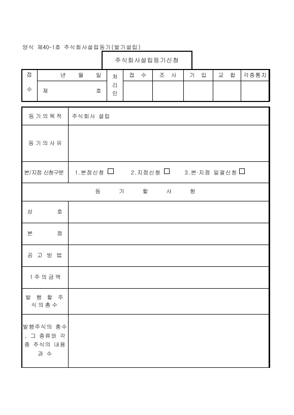 주식회사설립등기(발기설립)