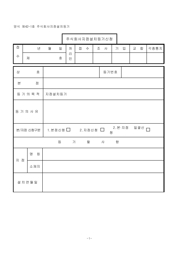 주식회사지점설치등기