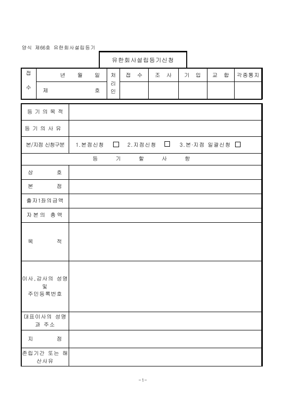 유한회사설립등기