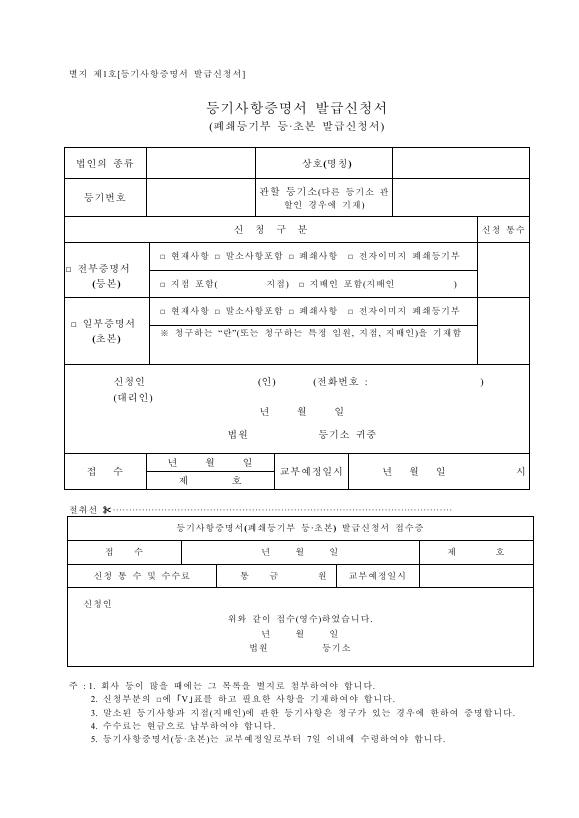 등기사항증명서발급신청서