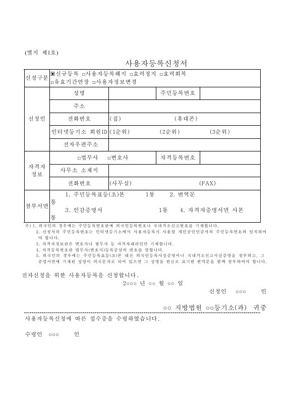 사용자 등록 신청서