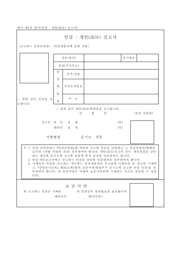 인감·개인신고서