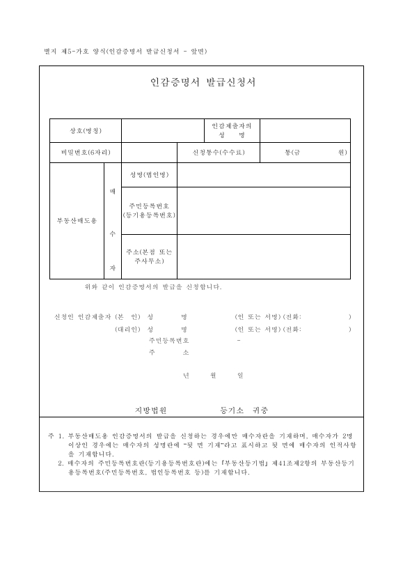 인감증명서발급신청서 (1)