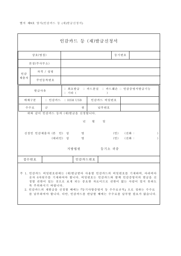 인감카드등(재)발급신청서