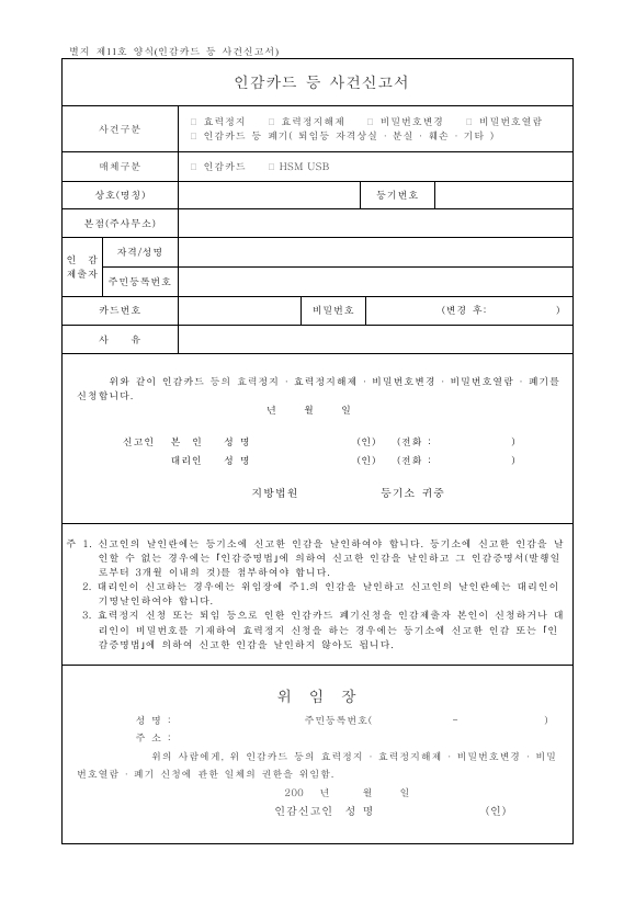 인감카드등사건신고서