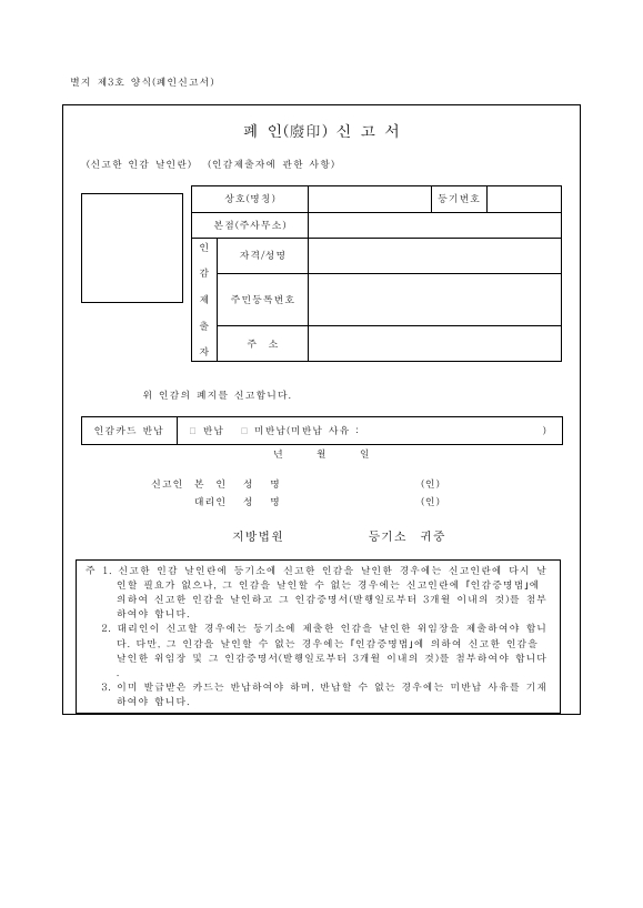 폐인 신고서