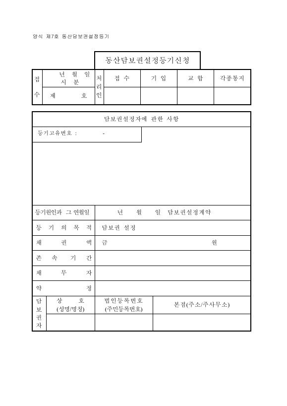 동산담보권설정등기신청