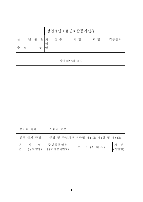 광업 보존