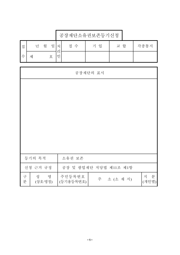 공장 보존 1