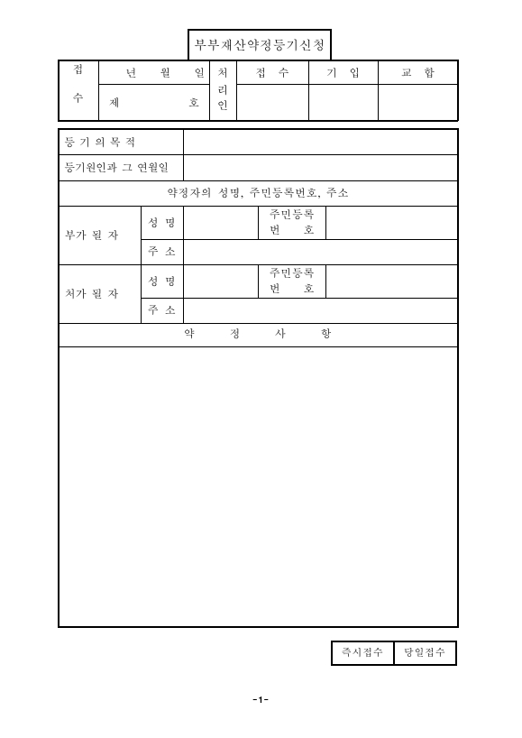 부부재산약정등기신청