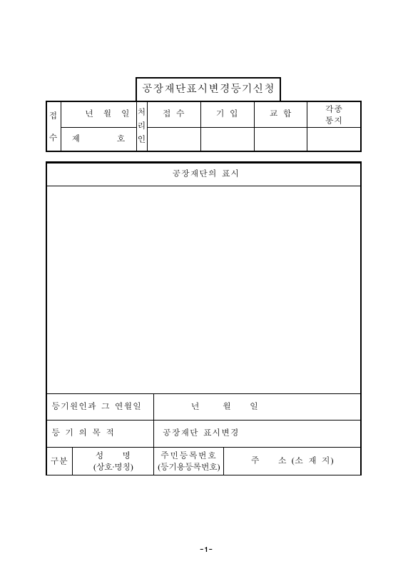 공장 표시 변경 (영업소 이전)