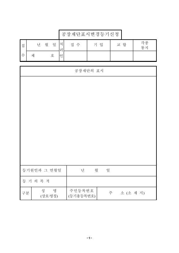 공장표시변경(공장추가)