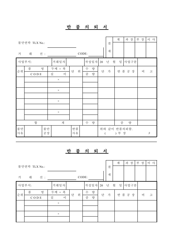 반품의뢰서