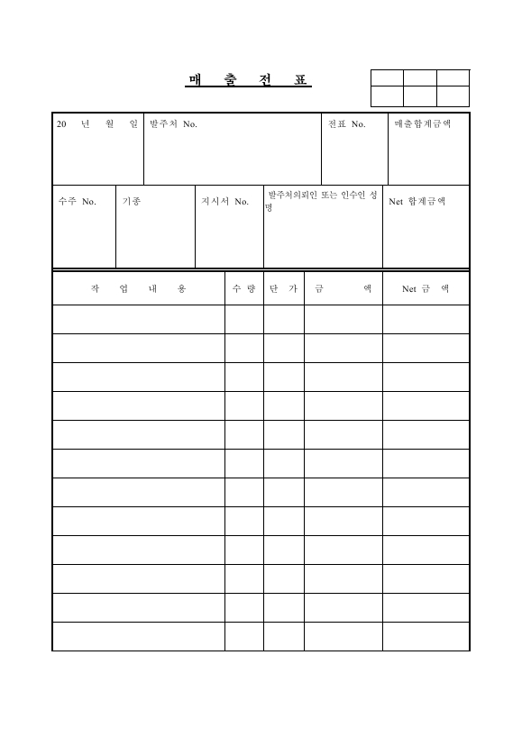 매출전표