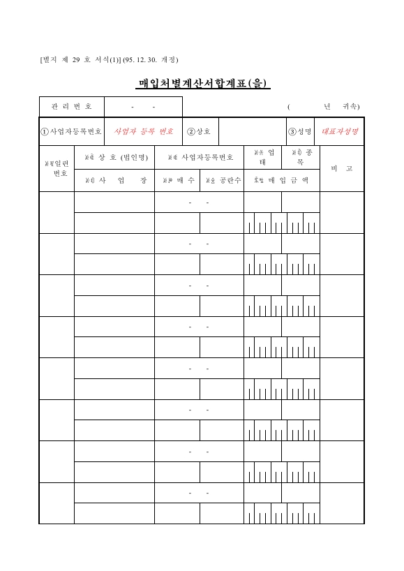 매입처별 계산서 합계표(을)