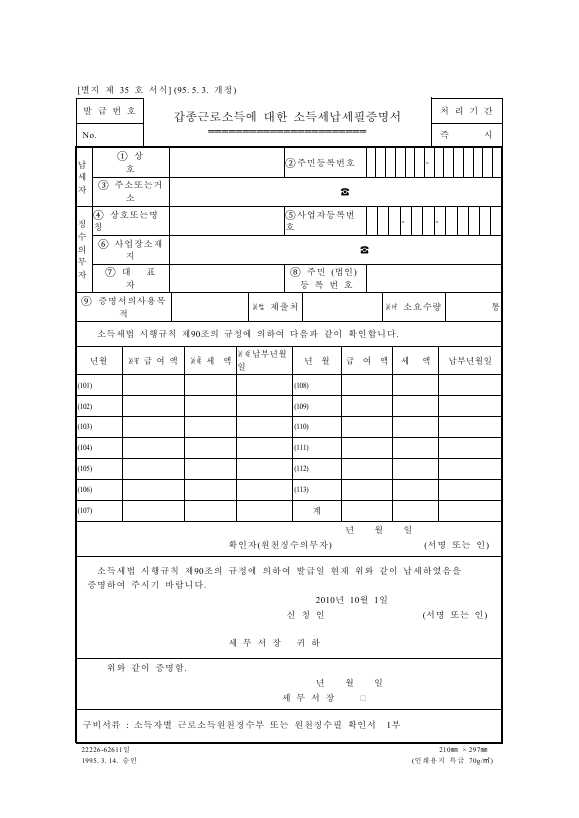갑근세에 대한 소득세 납세필 증명서