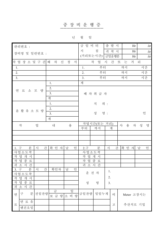 중장비운행증