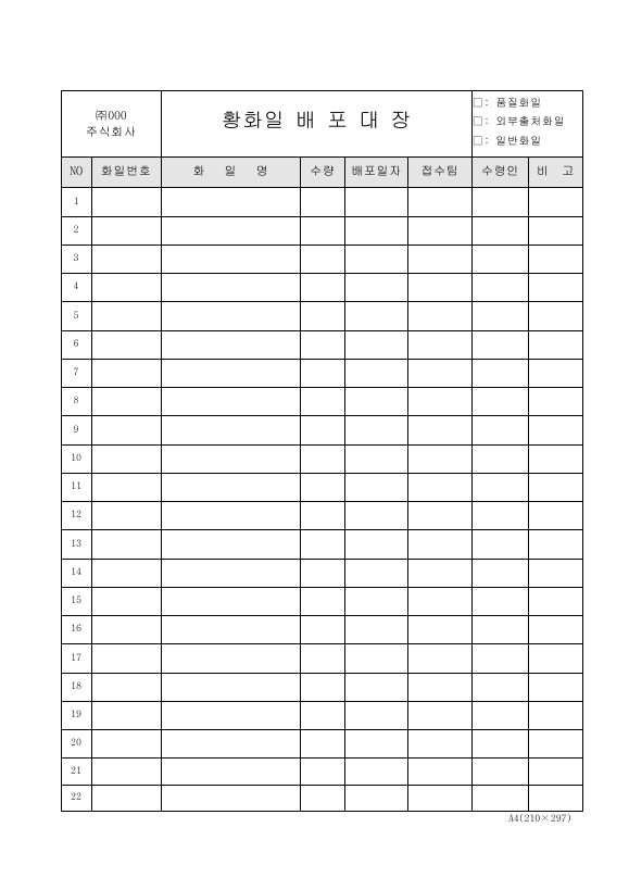 황화일 배포 대장
