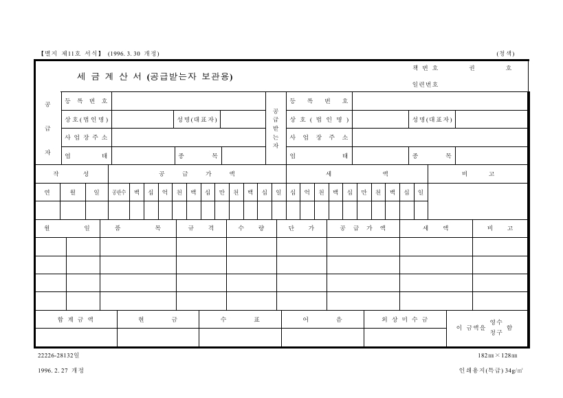 세금계산서(공급받는자 보관용)(청색)