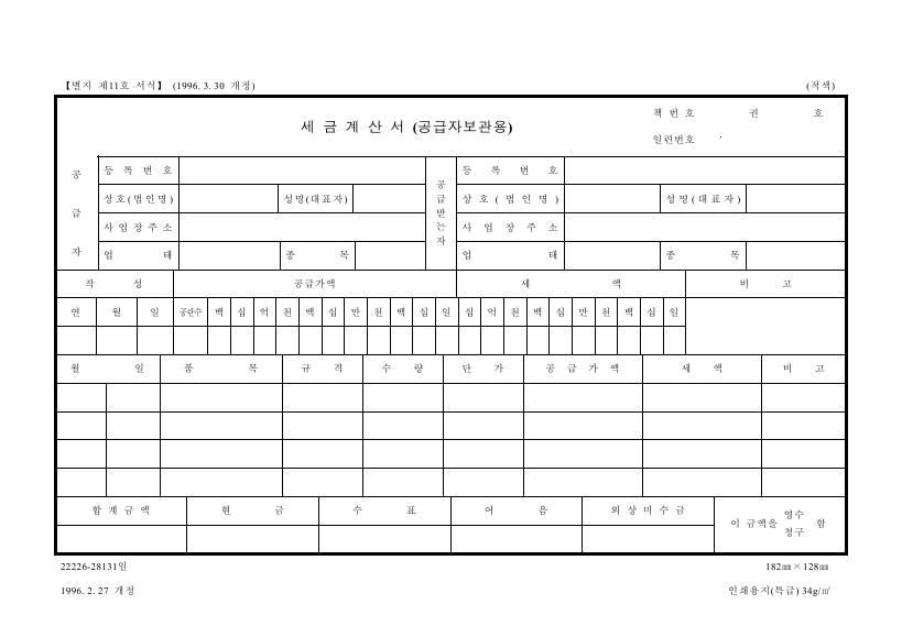 세금계산서(공급받는자 보관용)(적색)