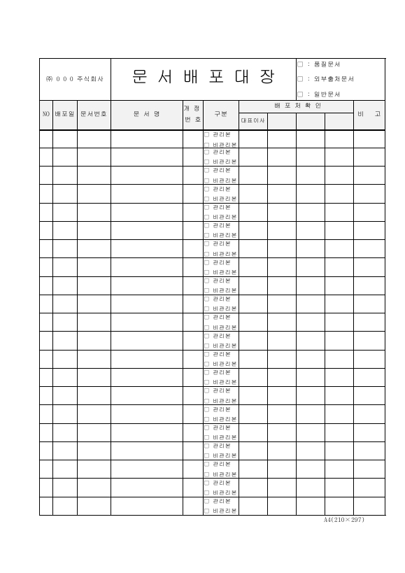문서 배포 대장