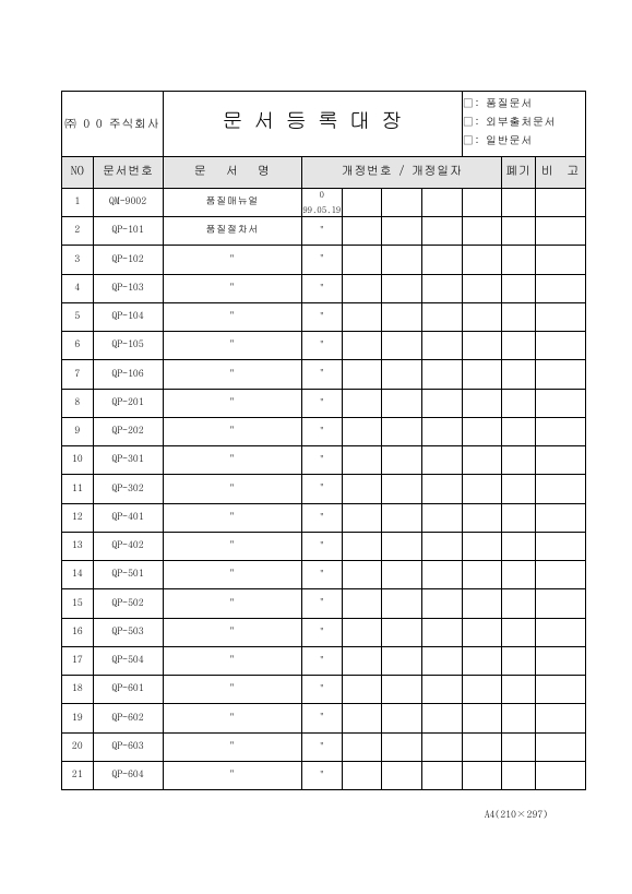 문서 등록 대장